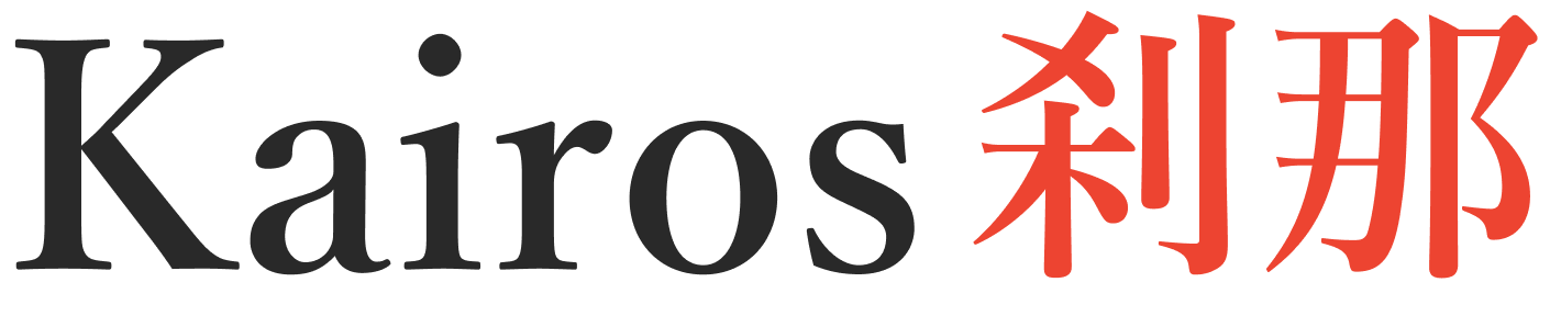 Kairos｜刹那
